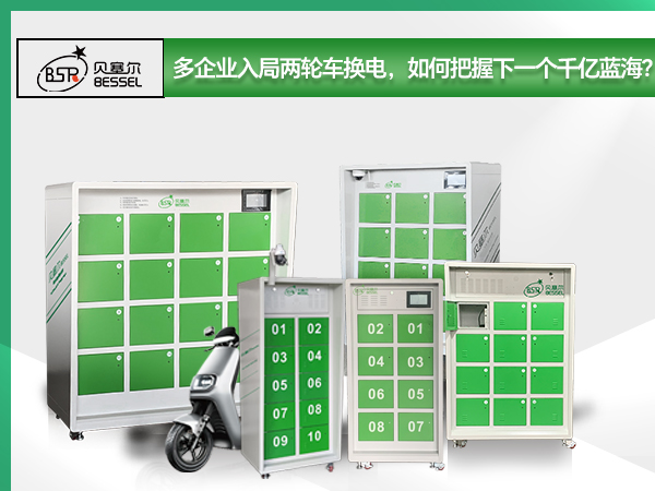 多企業(yè)入局兩輪車換電，如何把握下一個千億藍海？